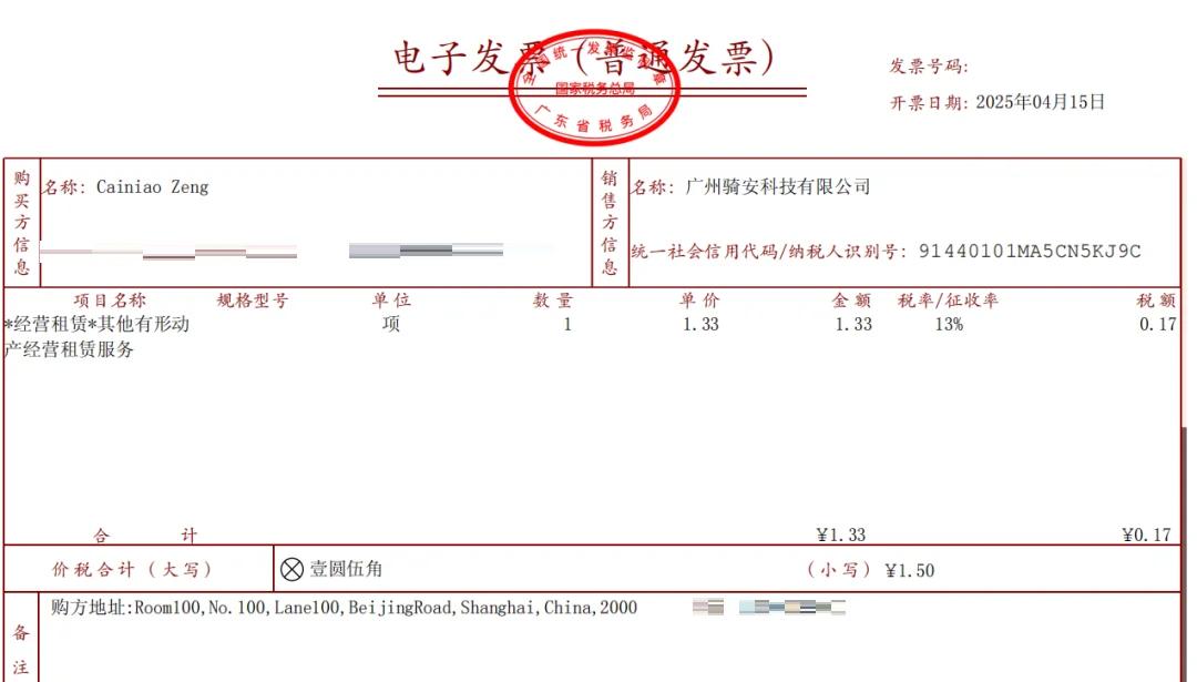 手机版电子版发票怎么开(手机电子版发票怎么开票给客户)-第4张图片-QuickQ官网