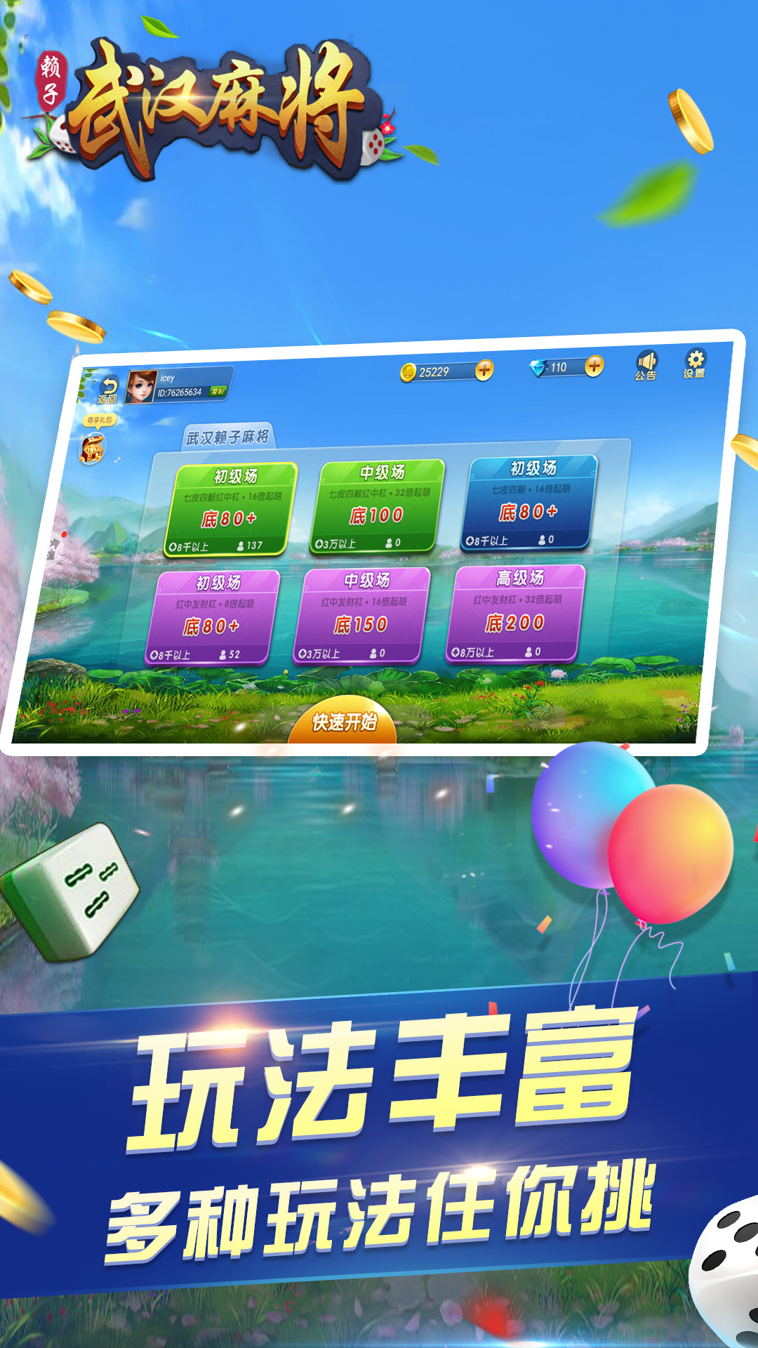 赖子山庄捕鱼手机版(武汉麻将红中赖子杠官方网站电脑版)-第2张图片-QuickQ官网