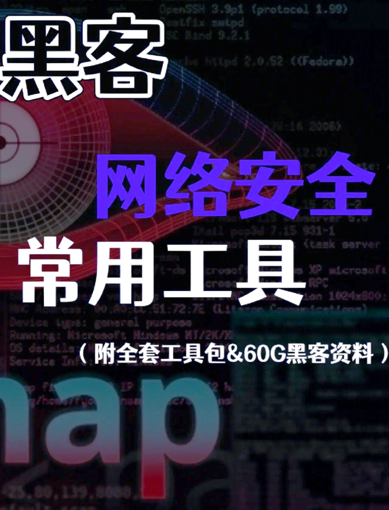 黑客软件下载破解版安卓(黑客软件下载破解版安卓版)-第4张图片-QuickQ官网