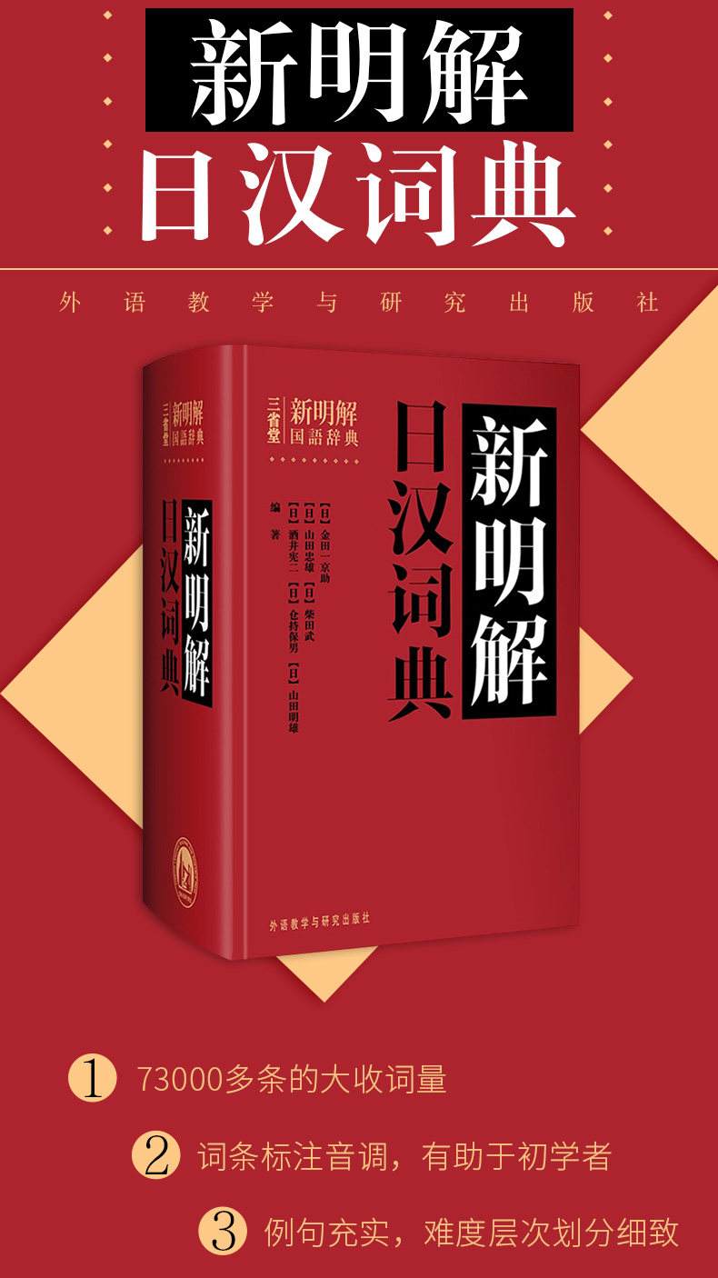 日汉词典手机版下载(日汉词典手机版免费版下载)-第4张图片-QuickQ官网