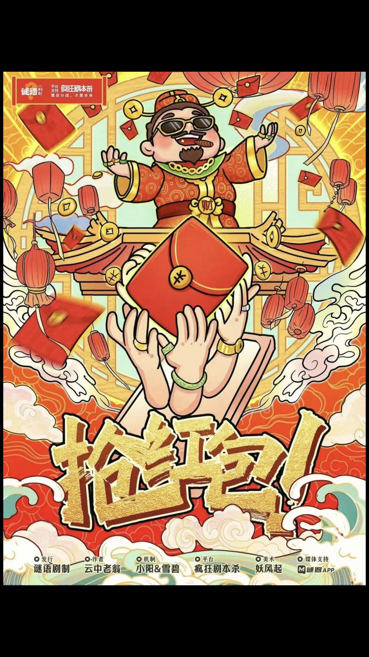 救救财神爷领红包安卓版(免费下载赚钱红包救救财神爷)