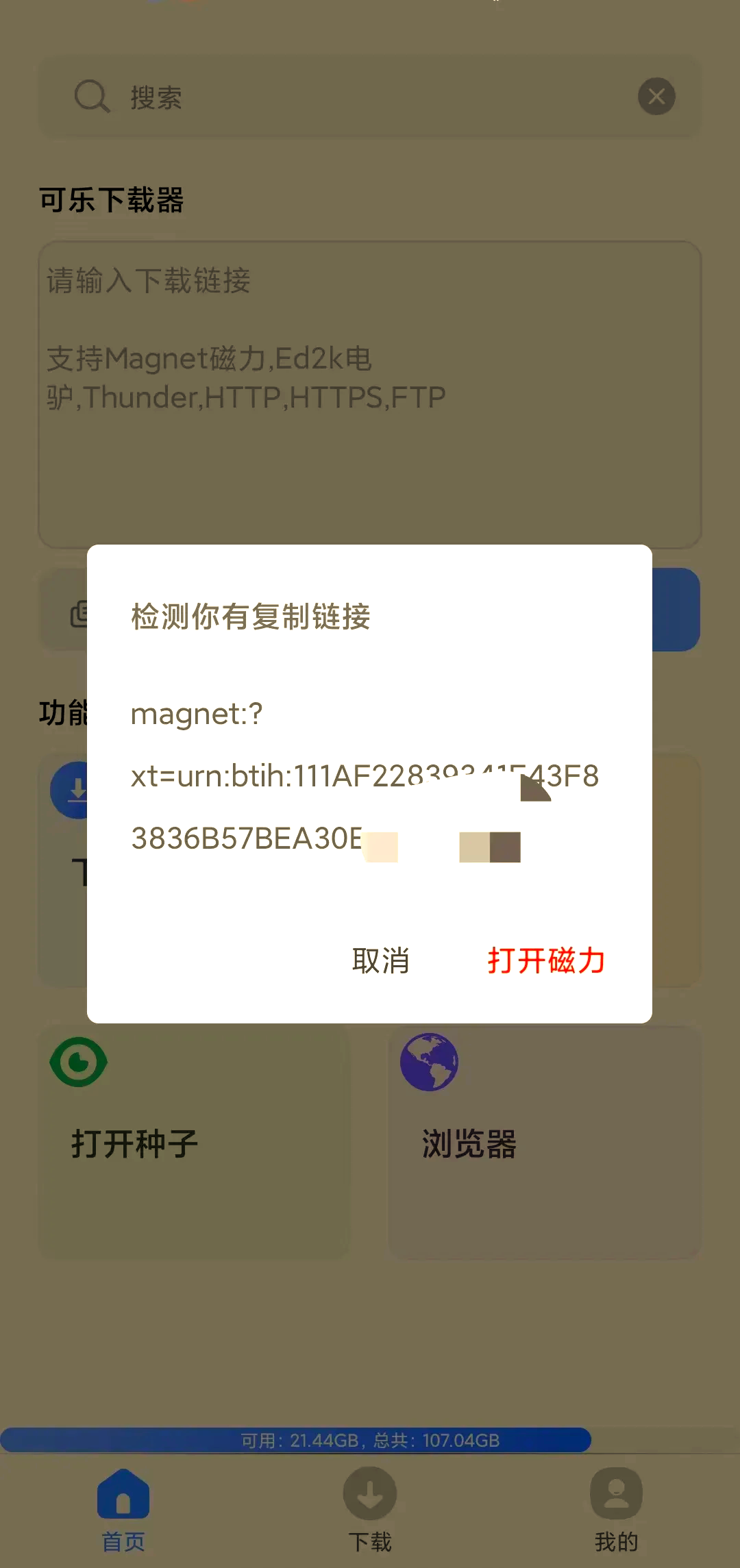 快传下载快传下载安卓版的简单介绍