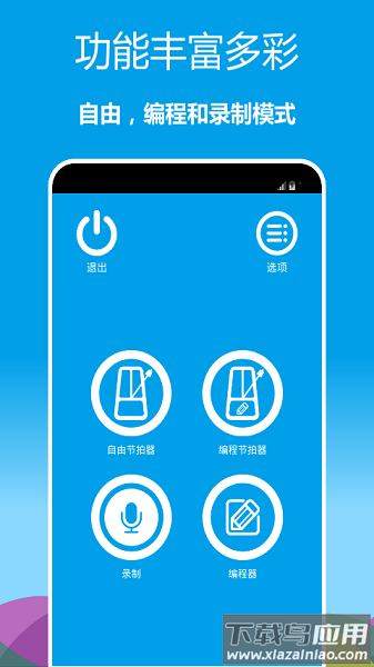 安卓版专业节拍器软件(推荐一款安卓干净的节拍器)