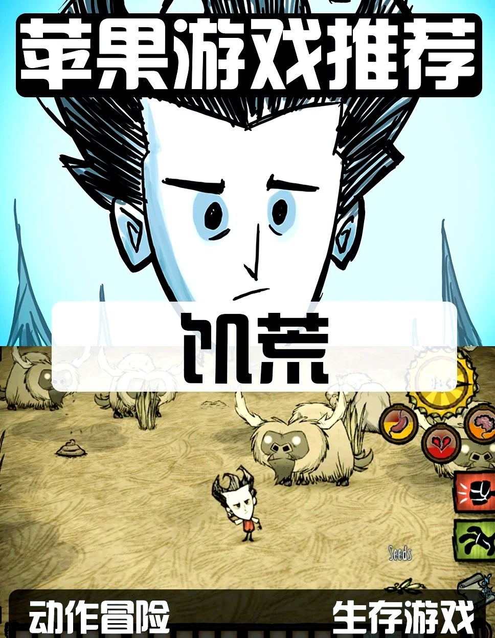 饥荒苹果版和防水版(饥荒苹果版和防水版区别)-第3张图片-QuickQ官网