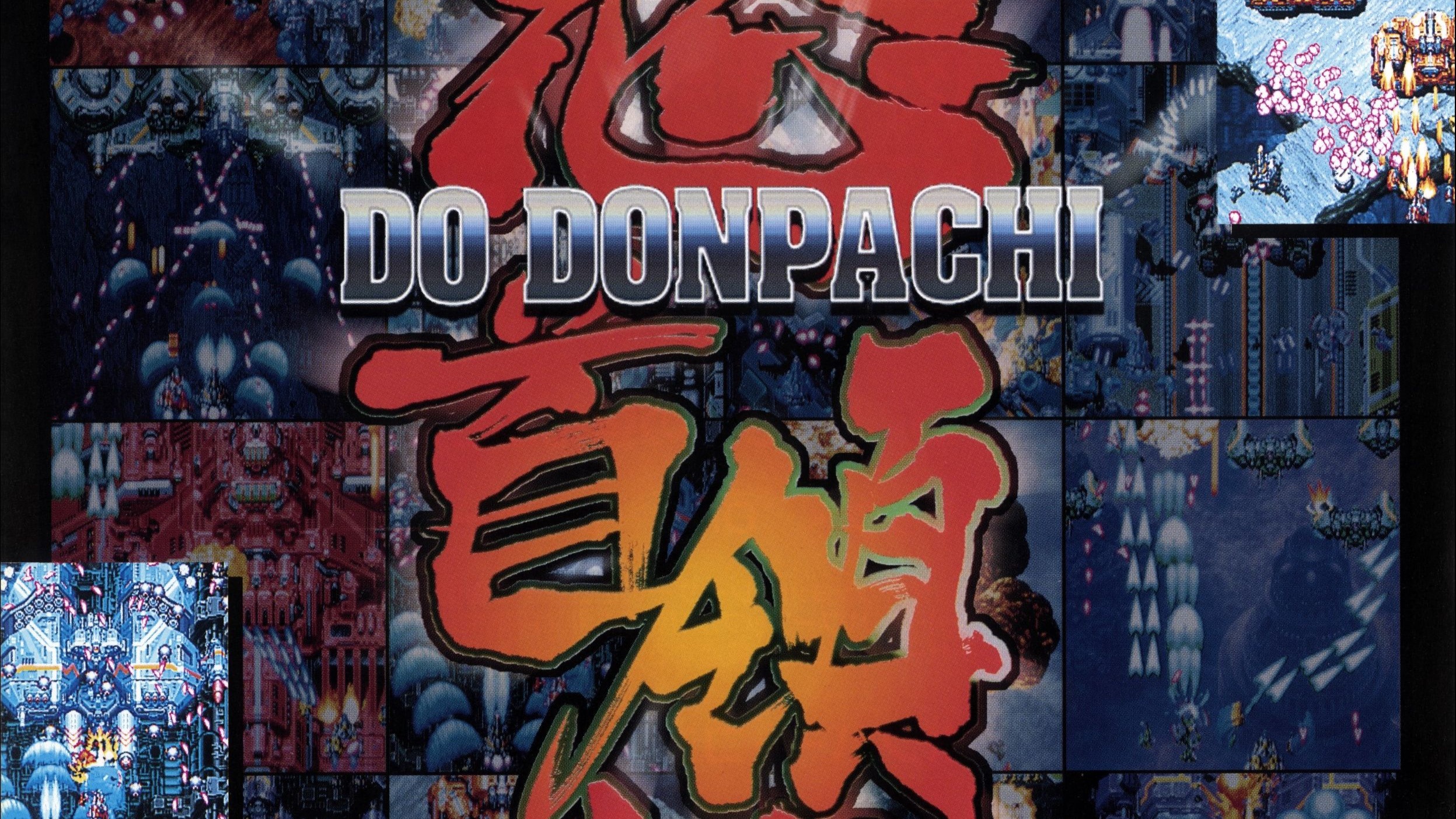 安卓怒首领蜂破解版(怒首领蜂2013下载)