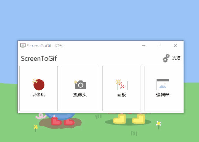 screentogif苹果版(screentogif安卓手机版)-第4张图片-QuickQ官网
