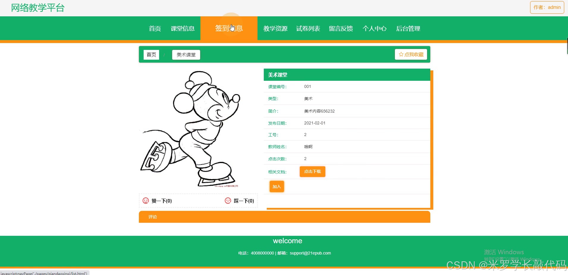 翼课网手机版官方(翼课网手机在线登录)-第4张图片-QuickQ官网