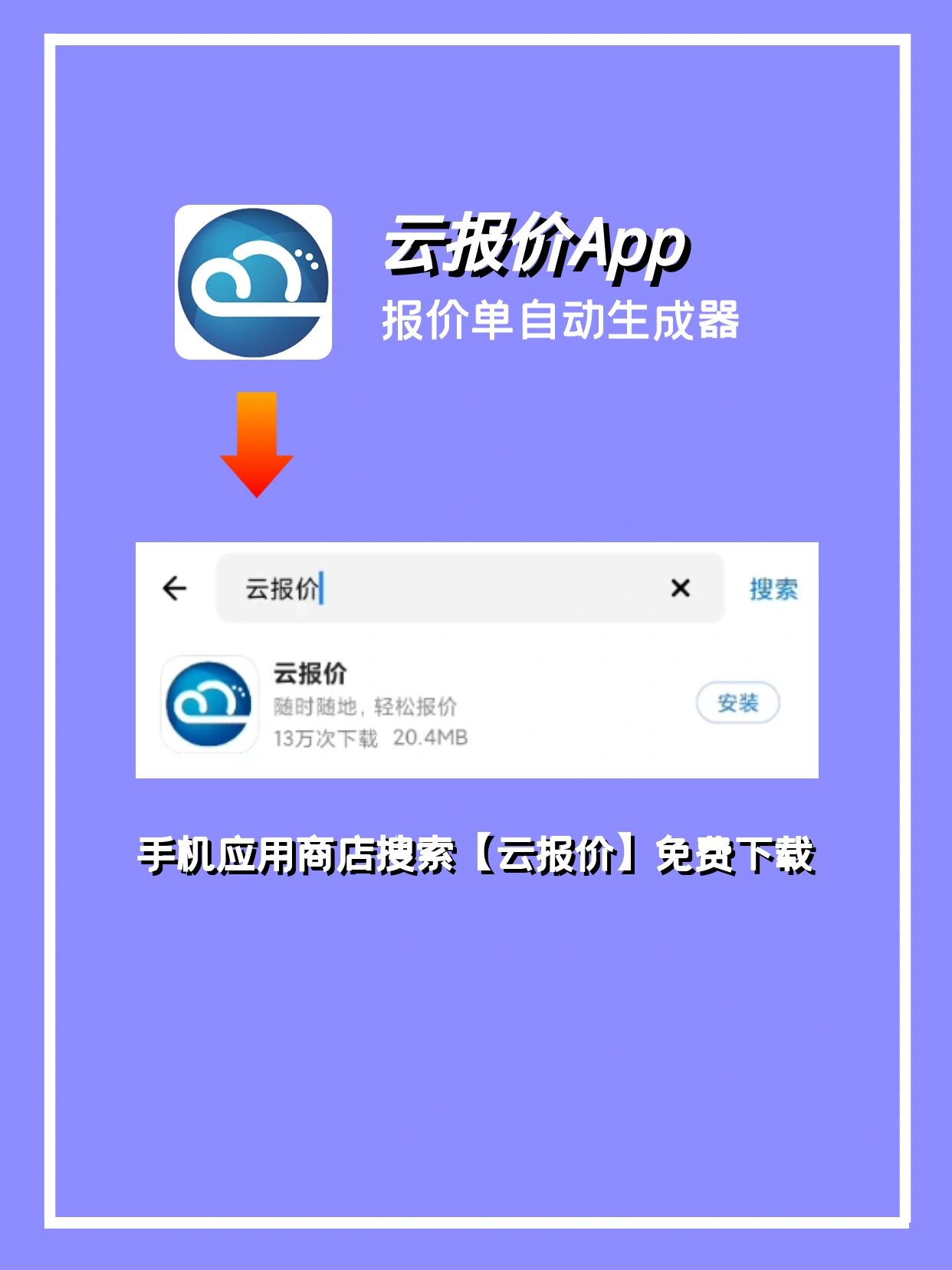 自制简单报价软件手机版(报价表用什么手机软件制作)-第5张图片-QuickQ官网